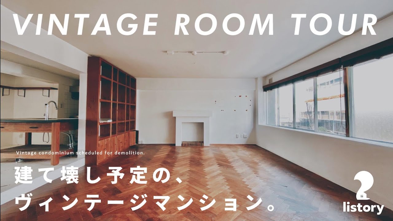 【哀愁】建て壊し予定のヴィンテージマンション｜Luxury Residence Apartment Roomtour