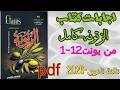 اجابات كاملة لكتاب الزتونة جينتس 2026 من البداية للنهاية