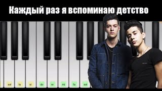 На пианино Детство - Rauf & Faik ! На пианино Детство - Rauf & Faik !