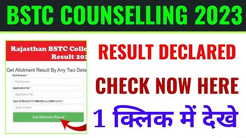 bstc seat allotment result 2023 kaise check kare, bstc counselling result 2023 kaise dekhe mobile se