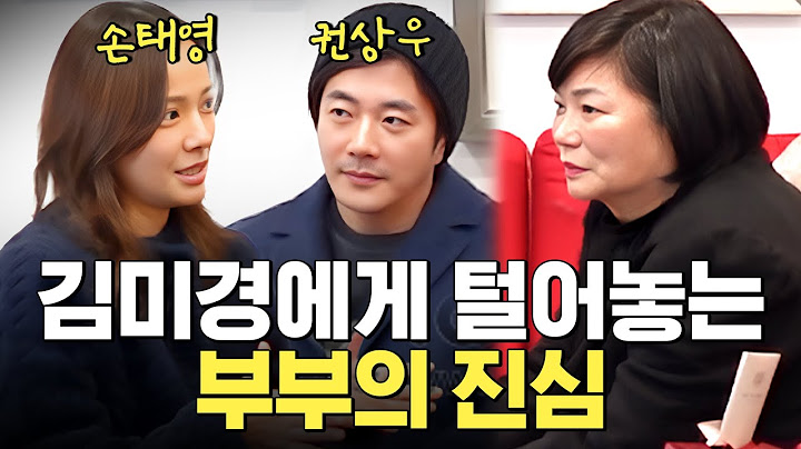 방송에서 처음 밝히는 손태영 권상우 부부의 속사정 (미국살이,손흥민)