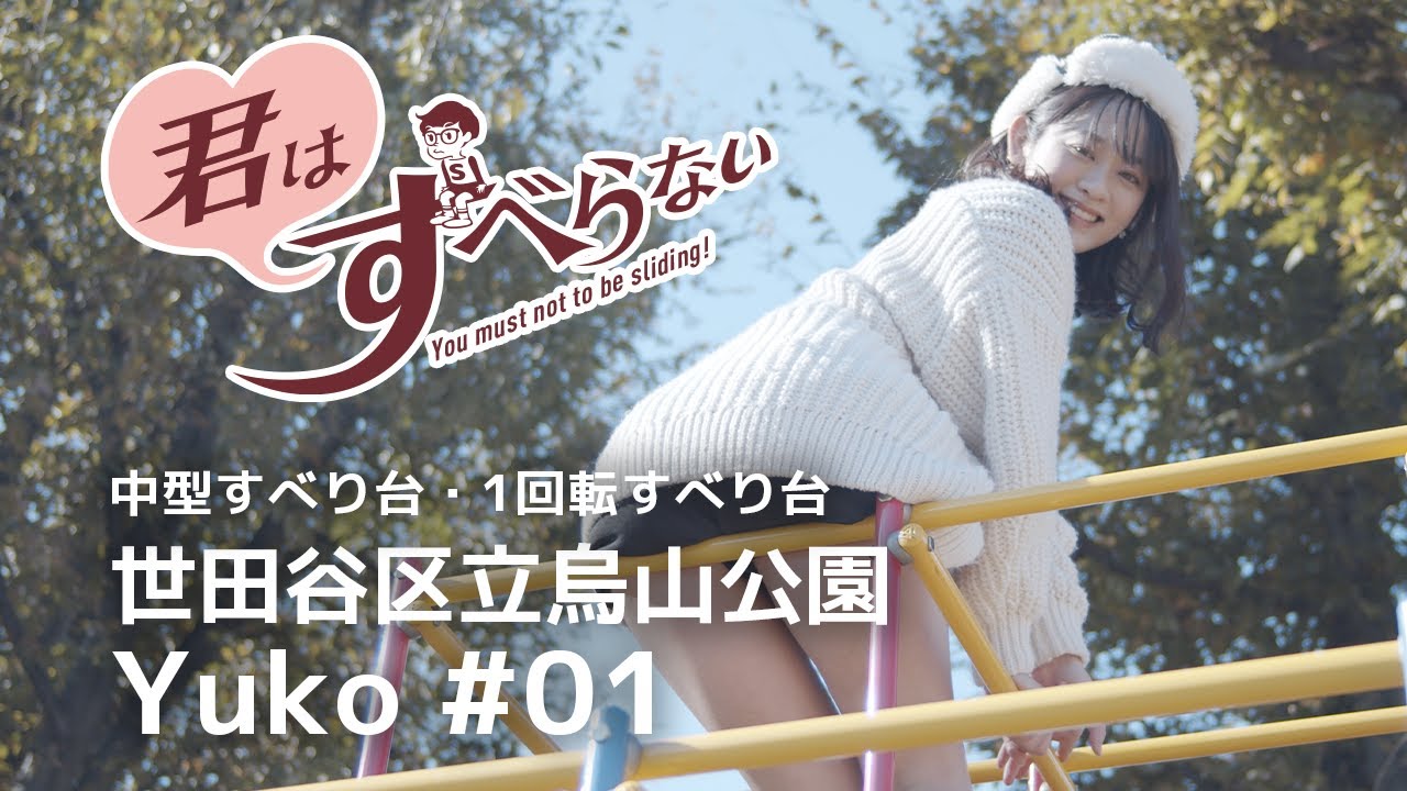 池田裕子 #01｜世田谷区立烏山公園｜受験生応援＊君はすべらない！