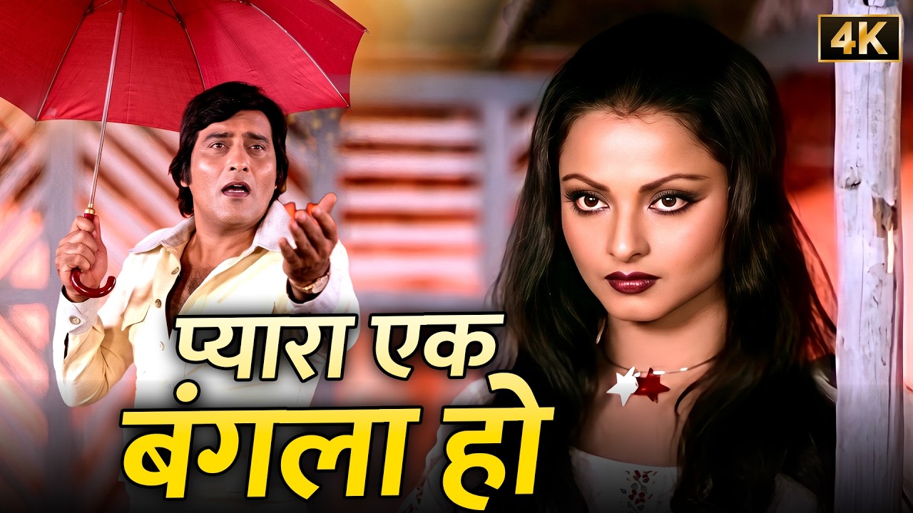 Pyaro Lakho Pyara Ek Bangla Ho ️ Lata Mangeshkar, Bappi Lahiri | Vinod Khanna ...