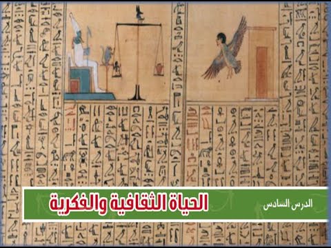 أقوى سلسلة شرح تاريخ 1 ثانوى الحياة الثقافية والفكرية مستر اشرف شعبان