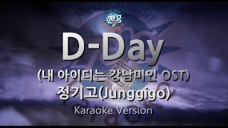 [짱가라오케/원키/노래방] 정기고(Junggigo)-D-Day (내 아이디는 강남미인 OST) [ZZang KARAOKE]