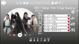 【OST合集】Nine Yin True Sutra OST (電視劇《华山论剑之九阴真经》影视原声带) ♪ 这节奏一听就上头 ♪【高音質/動態歌詞/Pinyin Lyrics】♪