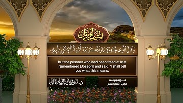 سورة #يوسف | القارئ : #صلاح_باعثمان | من الآية 1 إلى الأية 123
