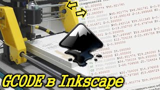 Inkscape. Как сделать Gcode для работы на ЧПУ
