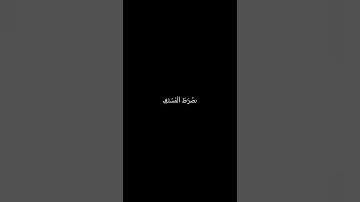 كروما شاشه سوداء قرآن كريم ☘️ سورة الفاتحة ☘️ بصوت الشيخ ماهر المعيقلي 🪴