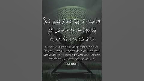 ماتيسر من سورة طه الشيخ سعود الشريم