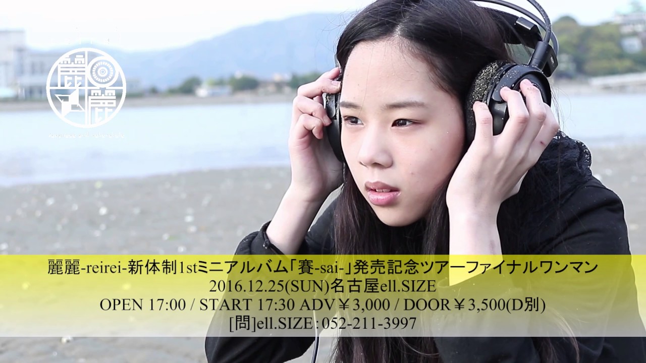 麗麗／天誅-Music Overdrive-MV SPOT FULL - YouTube