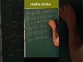 99% यह गलती करते हैं | maths basic | maths tricks #education #addition #maths #multiply #magictrick