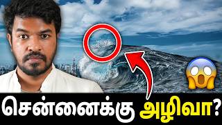Download Lagu Chennai approaching disaster 😳🚨 | Madan Gowri Clips MP3 Download Lagu Chennai approaching disaster 😳🚨 | Madan Gowri Clips MP3