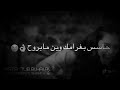 انتي بقلبي وجوا الروح حاسس بغرامك وين مابروح انتي بقلبي وجوا الروح حاسس بغرامك وين مابروح