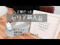 【セリア購入品】100円でお部屋を韓国風に！モノトーンなお部屋にしたい！