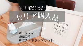 【セリア購入品】100円でお部屋を韓国風に！モノトーンなお部屋にしたい！