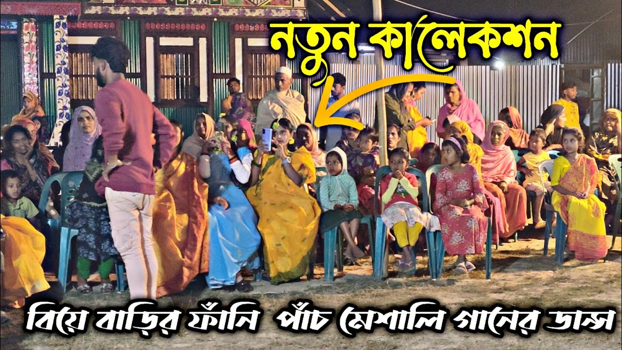 তেরে লিয়ে পাঁচমিশালী সং || Tere Liye dance || Funny Dance video 2025