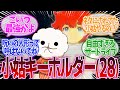 【ガンダム】「エリクトさん、作中一番おいしいポジションで落ち着くwww」に対するみんなの反応集【機動戦士ガンダム 水星の魔女】第24話 最終回 目一杯の祝福を君に