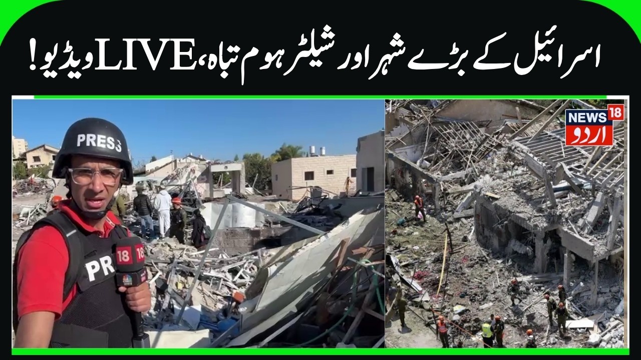 LIVE Visuals of Massive Destruction in Israel by Iran's Missile Attacks | Ground Report from Israel