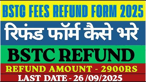 BSTC REFUND FORM KAISE BHARE | बीएसटीसी फीस रिफंड फॉर्म कैसे भरे 2025 | bstc fees refund form 2025