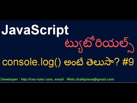 #9 - JavaScript console.log() అంటే ఏమిటి ...,