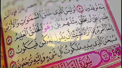 ﴿ فسبحان الذي بيده ملكوت كل شيء ﴾ القارئ ياسر الدوسري ..