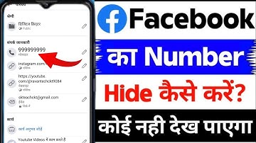 Facebook par number hide kaise kare | facebook par number kaise chupaye | facebook number hide 2025