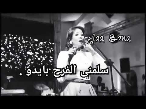 نانسي عجاج سلمني الفرح بايدو