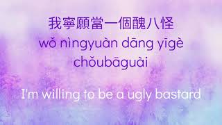 Wang Qi Qi 王七七 – I am Willing to be by Your Side 我願意平凡的陪在你身旁 (english lyrics)