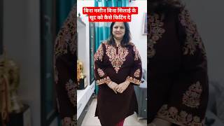 बिना मशीन बिना सिलाई के सूट को फिटिंग कैसे दें, #stitchingidea#diy#ushasharmavlogs