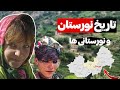 مستند کافران سیاه پوش نورستانیان امروزی 