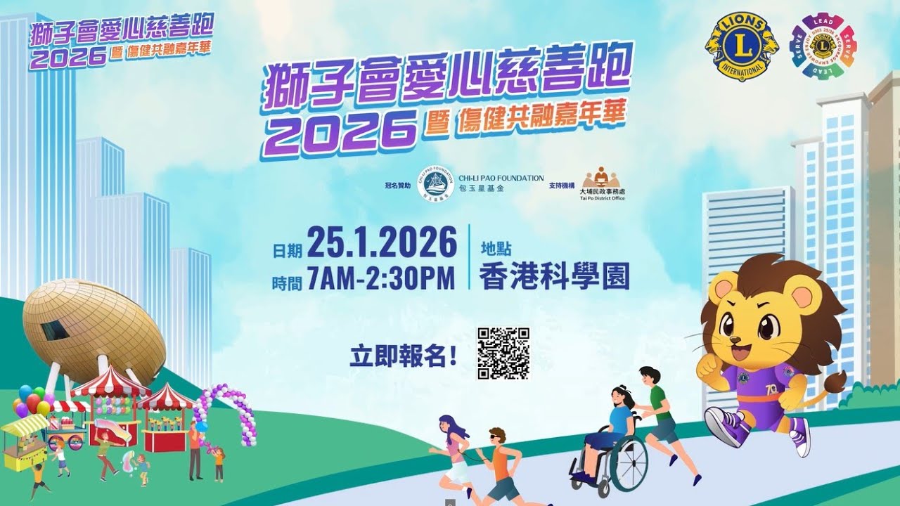 國際獅子會中國港澳三0三區Lions Clubs D303