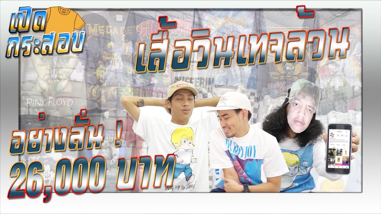 เสื้อลายดอกวินเทจ  2022 New  เปิดกระสอบเสื้อวินเทจล้วน อย่างลั่น !! [ มูลค่า 26,000 ]