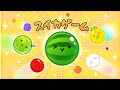 【スイカゲーム】スイカを作るゲームです