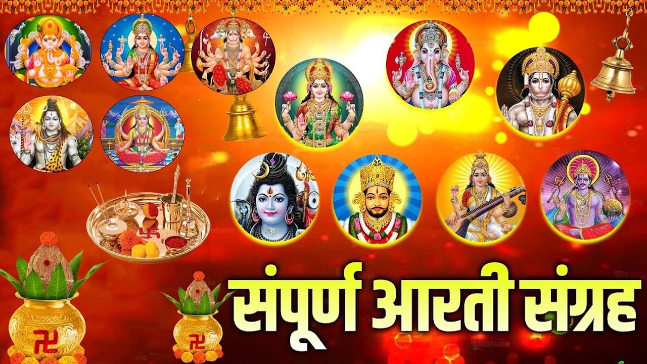 संपूर्ण आरती संग्रह | Most Popular Aarti Collection | Nonstop Bhakti | Sampuran Aarti | Hindu Aarti