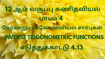 TN 12th Maths|Example 4.13 Tamil Medium