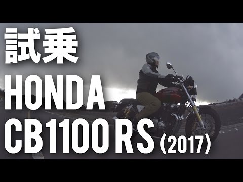 Cb1100rs ホンダ 17 バイク試乗インプレ レビュー ホンダ新型cb1100シリーズ発表試乗会ダイジェスト試乗編 Honda New Cb1100 Rs Media Launch Youtube