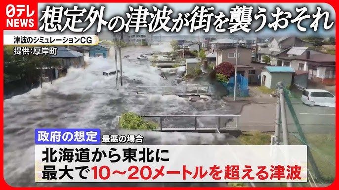 東日本大震災　津波 いのちを守る新知識】巨大地震で「最大20m超」想定外の津波が街を襲うおそれも - YouTube