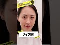 初めてのメイクで大苦戦!? #shorts #メイク #マツキヨココカラ