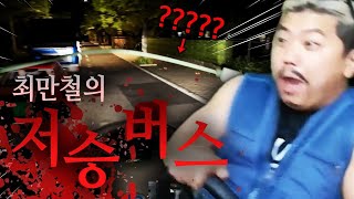 무면허가 버스를 운전하면 벌어지는 일 ㅋㅋㅋㅋ (따라하지 마시오)  I 더 버스 (The Bus) screenshot 4