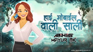 Hai Mobile Wali Sali | हाई मोबाईल वाली साली  | Vinod Kumavat | Remix | DJ Abhi AS | Mayur MK