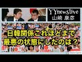 『日韓関係』をこれほどまでに『最悪の状態』にしたのは『歴史修正主義者』安倍晋三と『提灯持ち』河野太郎と『安倍政権打倒』を言わない『偽装野党』と『御用学者・御用マスコミ』である!