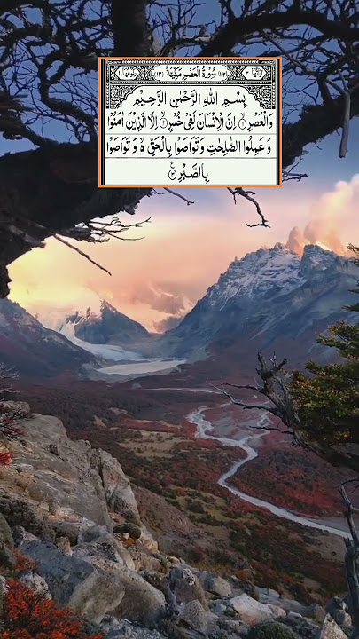 Beautiful recitation of Surah Al Asr #beautiful #surah #subhanallah #viral #islamicshorts #quran