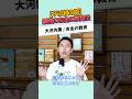 【子は親の鏡】最強のお金の教育法 #お金に強くなる #家計改善 #資産形成 #大河内薫 #税理士 #お金の教育
