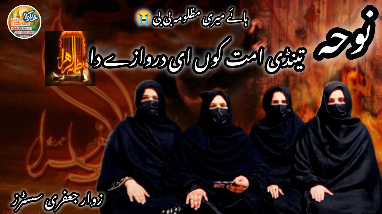 New Noha 😭|2025|bibi Fatima SA 😭 Zawar Jafri sister's 🤲🏻