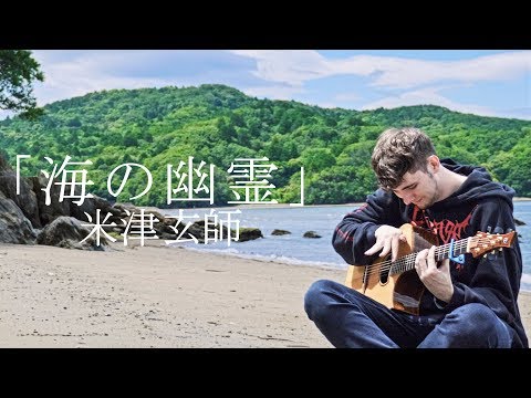 Umi no Yuurei (Children of the Sea ED) - Kenshi Yonezu