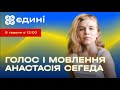 Як навчитися любити свій голос та розвинути навички мовлення