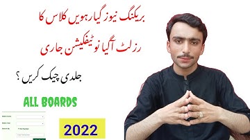 Punjab board 1st year result 2022 | 11th class result 2022 | class 11 result date 2022#1st_year_resu