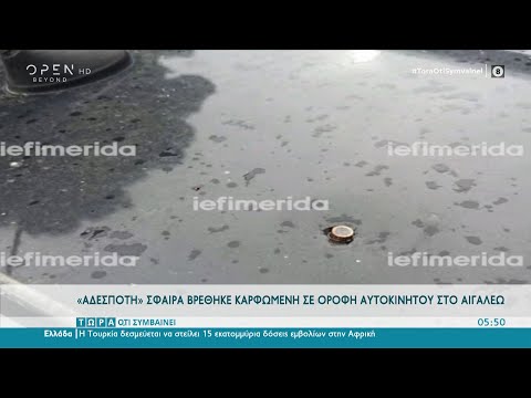 «Αδέσποτη» σφαίρα βρέθηκε