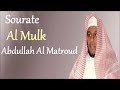 Surah Al Mulk Abdullah Al Matroud